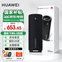 华为 HUAWEI Sound Joy 2代蓝牙智能音箱二代便携式蓝牙音响