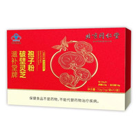 北京同仁堂 Tongrentang Chinese Medicine破壁灵芝孢子粉/油72g增强店免疫力提高