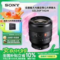 索尼 SONY SEL50F14GM FE 50mm F1.4 GM 全画幅大光圈定焦 G大师镜头