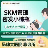 鹏程 植发非手术密发养固 改善脱发稀疏发缝宽 固发健发 加粗加厚