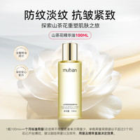 母伴 MUBAN母伴山茶花油预防淡化纹专用准孕妇妊娠油护肤品身体油精油