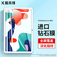 酷乐锋 适用 华为matepad钢化膜 10.4英寸huawei 20/22款悦动版平板电脑保护贴膜超薄高清透玻璃防刮指纹抗摔