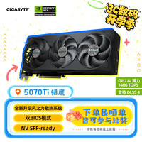 技嘉 GeForce RTX 5070 Ti 猎鹰 Eagle OC SFF 16G 显卡