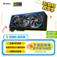 技嘉 超级雕 GeForce RTX 5080 AORUS MASTER OC 16GB 显卡