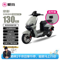 爱玛 电动自行车绝影长续航大电池强动力时尚舒适电动车外卖车 山岚灰
