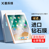 酷乐锋 适用 ipad6/5钢化膜苹果平板保护贴膜五六代9.7英寸2017/18款电脑贴膜全屏覆盖高清超薄玻璃防指纹