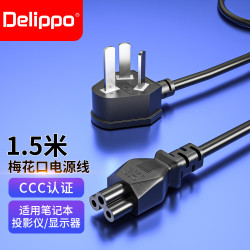 Delippo 联想电脑电源线国标梅花三孔适用45W65W90W120W150W电源适配器显示器主机线1.5米