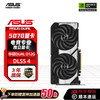 华硕 ASUS RTX 5070 O12G显卡 天选/大师/TUF台式电脑游戏电竞独立显卡黑神话悟空/PUBG 华硕DUAL-RTX5070-O12G