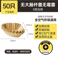 88VIP：炊大皇 空气炸锅纸吸油纸防油垫纸家用硅油纸锡纸烘焙锅子电炸