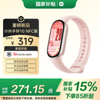 小米 Xiaomi MI）手环10 NFC版 粉金  智能手环 专业运动 监测睡眠管理 心率血氧长续航运动