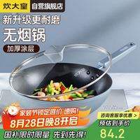 炊大皇 GL30炒锅带盖 (30cm、有涂层、不粘、铝合金、蓝灰色)