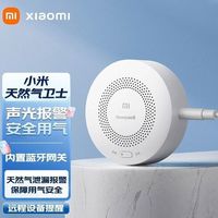 小米 Xiaomi 天然气卫士报警器