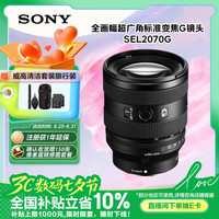 索尼 SONY SEL2070G 20-70mm F4 全画幅超广角标准变焦G镜头 索尼FE卡口 72mm