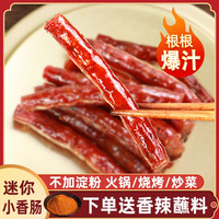 蜀雁 SHU YAN 小香肠 组合装90g*3袋（广味+麻辣+五香各1袋）