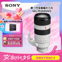 索尼 SONY SEL70200GM2 70-200mm F2.8 GM OSS II 远摄变焦镜头 索尼E卡口 77mm