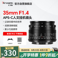 七工匠 索尼定焦镜头 E卡口黑色 35mm f1.4人像微单镜头手动对焦大光圈半画幅适合a7m4  zv-e10二代 a7c2
