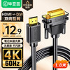 Biaze 毕亚兹 HDMI转DVI转换线 DVI转HDMI线4K/60Hz 高清双向互转线 笔记本电脑显卡显示器视频连接线 1.8米