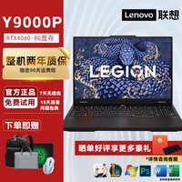 拯救者 Y7000P/R9000P/Y7000/R7000P笔记本电脑学生画图设计商务办公娱乐2025