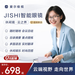 爱尔极视 智能眼镜飞行员镜AI眼镜蓝牙 职场AI助理 会议总结重点提炼 多国语言实时翻 休闲娱乐
