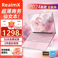 ReaimX 2024笔记本电脑15.6英寸英特尔轻薄便携大商务办公工作设计绘图高端电竞游戏手提