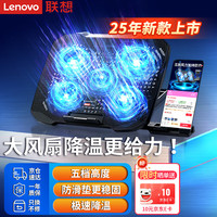 联想 Lenovo 笔记本支架 笔记本散热器 电脑增高架游戏本降温八核散热适用联想小新 拯救者  A1