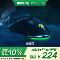 雷蛇 眼镜蛇 有线鼠标 8500DPI 黑色 光 RGB
