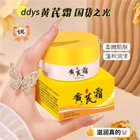 烟凡 黄芪霜滋养润肤霜 SN草莓麻薯# 5瓶