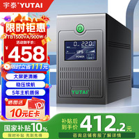 宇泰 YUTAI ups不间断电源 台式机电脑备用电源1500VA/900W小型家用 稳压停电应急电源 YTB1500-L
