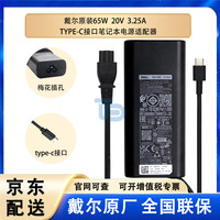 戴尔 原装 20V3.25A 65W Type-C 笔记本电源适配器充电器3