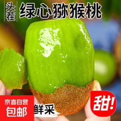 加猕猴桃绿心奇异果2斤单果60-80g