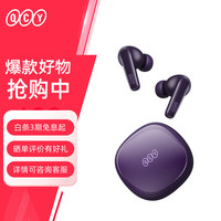 QCY T13 X 真无线蓝牙耳机 紫色