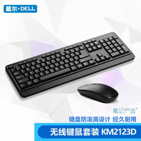戴尔 原装无线键鼠套装 无线键盘鼠标 双模蓝牙键鼠套装 戴记严选KM2123D无线静音键鼠套装