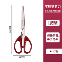 晨光（M&G）剪刀手工剪纸厨房家用办公便携锋利拆快递不锈钢剪子 【普惠款/160mm】小号/红色/单把装