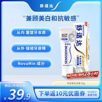 SENSODYNE 舒适达 专业修复美白配方牙膏 90g