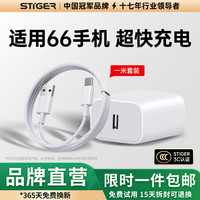 stiger 适用华为充电器头type-c超级快充头Mate70数据线适用66W