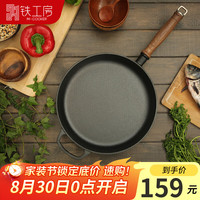 铁工房 M-COOKER 铸铁煎锅 25cm 厚铸铁煎锅-木盖