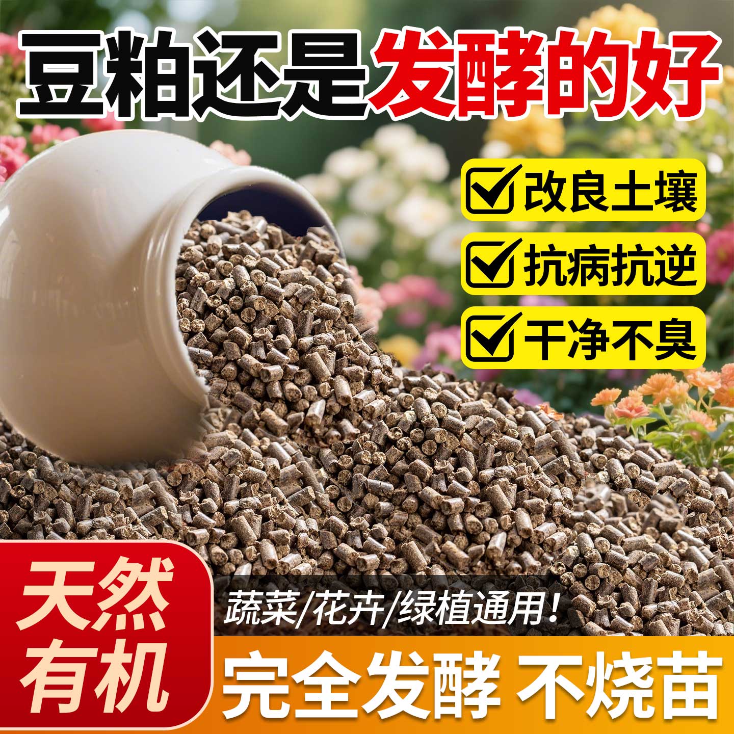豆粕有机肥颗粒肥料大豆发酵花卉果树种菜豆饼农家100斤