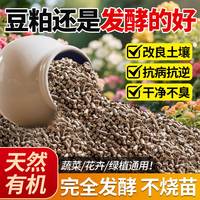 豆粕有机肥颗粒肥料大豆发酵花卉果树种菜豆饼农家100斤
