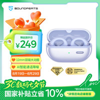 SOUNDPEATS CC Pro 无线耳夹式 双磁定制大动圈云感舒适佩戴蓝牙5.4 云烟紫