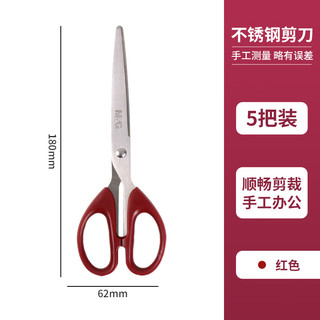晨光 180mm不锈钢锋利剪刀 红色 5把装