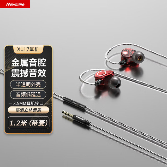 纽曼 Newmine XL17 mp3版 专业监听耳机有线3.5mm游戏不带麦主播直播声卡入耳式电脑降噪耳返 红色