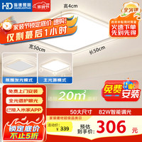 海德照明 皓月-S5 全光谱智能AI语音吸顶灯 4500lm