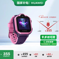 华为 HUAWEI 儿童手表3Pro 星云粉 智能手表 电话表 定位手表 4G全网通|视频通话|九重定位 学生男孩女孩
