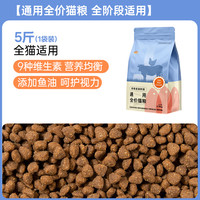 宠物先生 Mr pet 全猫专用猫粮成猫幼猫冻干全价营养流浪猫猫粮官方正品实惠装5斤