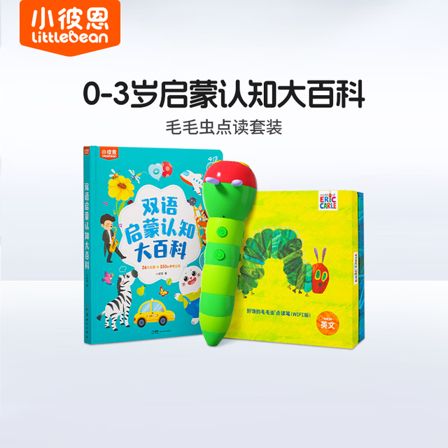 小彼恩 littlebean 毛毛虫点读笔婴幼儿早教双语启蒙认知故事机玩具男女孩