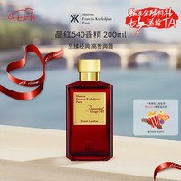 梵诗柯香 Maison Francis Kurkdjian MFK晶红540淡香精持久 木质琥珀调香水礼盒