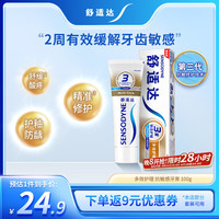 SENSODYNE 舒适达 基础护理系列 多效护理牙膏 100g