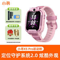 小寻 X5儿童电话手表长续航儿童手表4G双摄视频拍照定位小