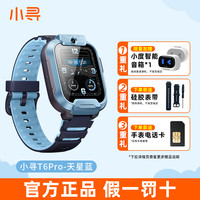 小寻 新品T6 Pro儿童电话智能手表4G全网通视频通话拍照定位防水中小学生男孩女孩男童女童手表360米兔