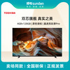 东芝 75英寸音画双芯MiniLED144Hz液晶智能平板电视75Z750NF